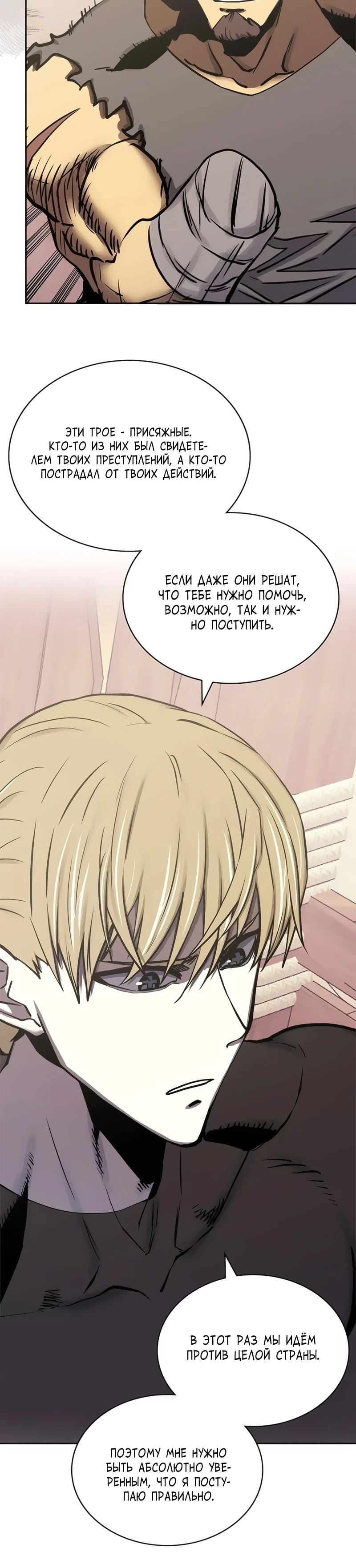 Манга Воин из иного мира - Глава 282 Страница 24