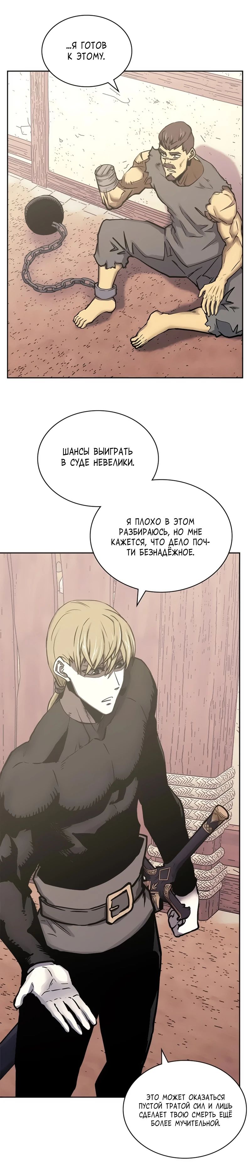 Манга Воин из иного мира - Глава 282 Страница 21