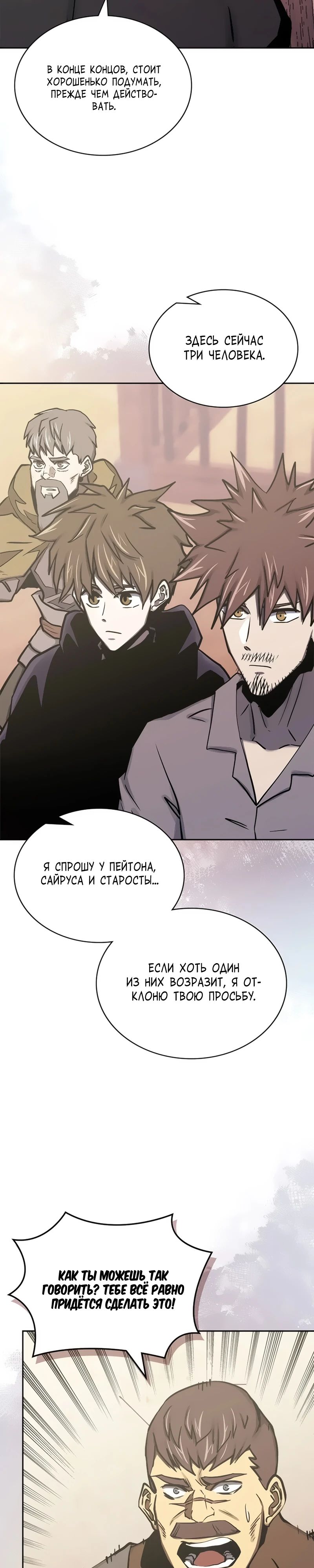 Манга Воин из иного мира - Глава 282 Страница 23