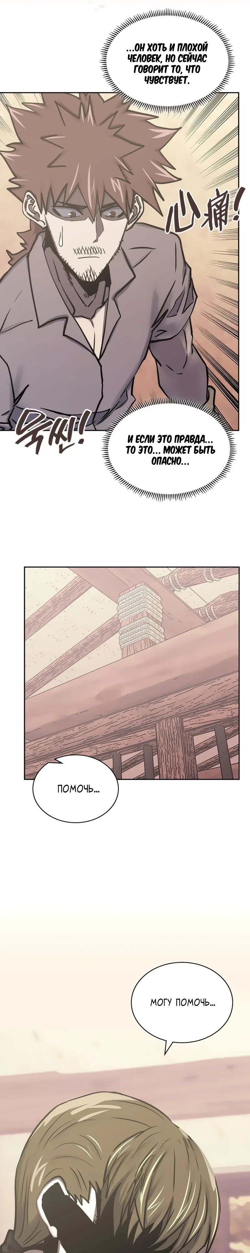 Манга Воин из иного мира - Глава 282 Страница 19