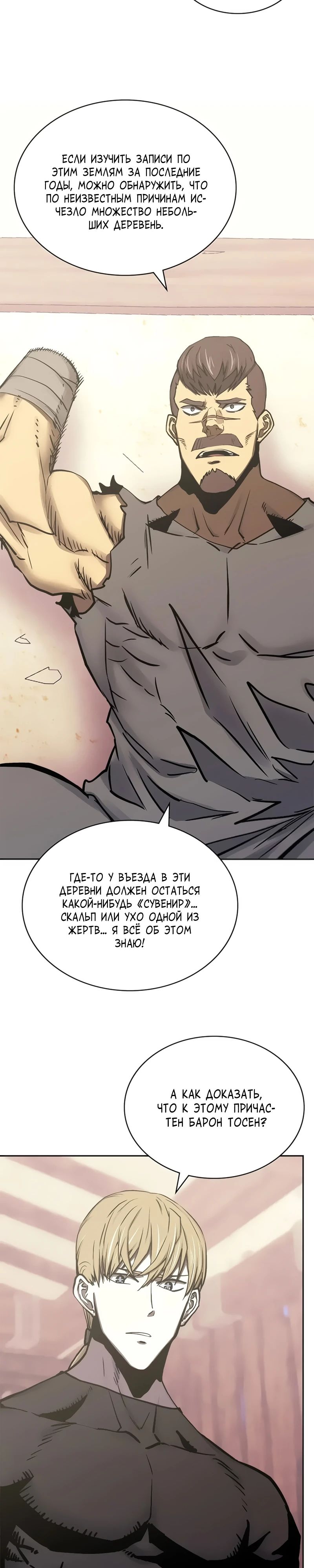 Манга Воин из иного мира - Глава 282 Страница 14