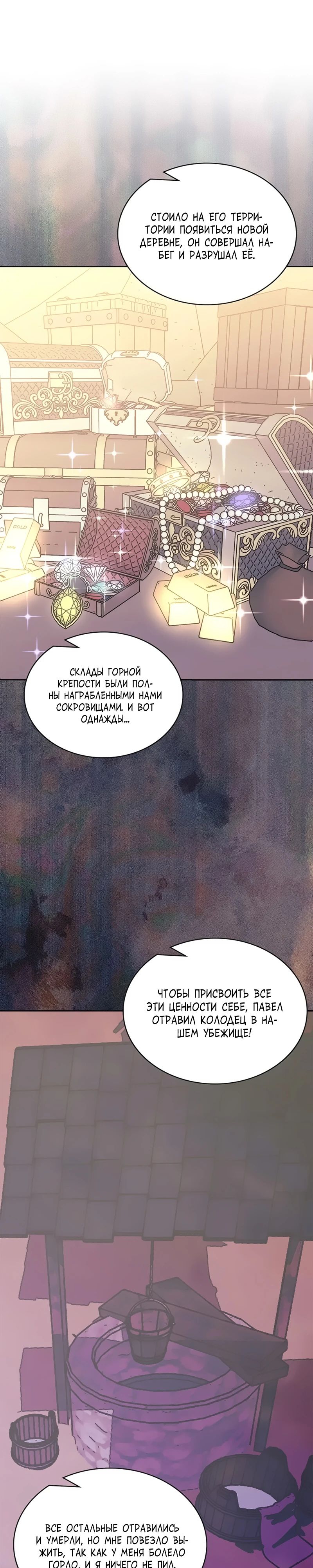 Манга Воин из иного мира - Глава 282 Страница 7