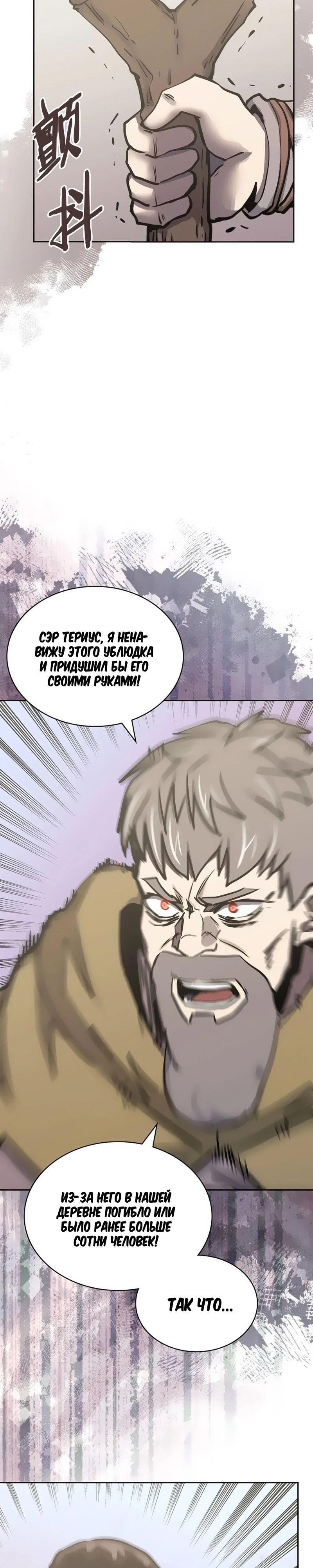 Манга Воин из иного мира - Глава 282 Страница 29