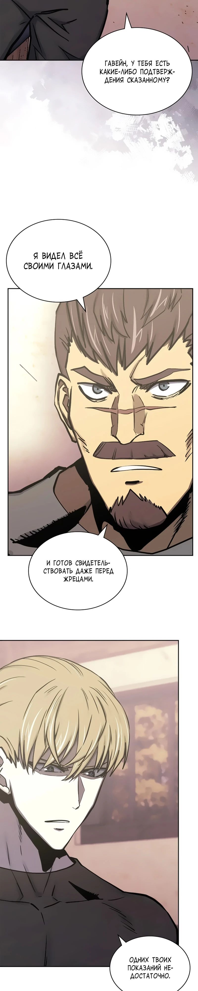 Манга Воин из иного мира - Глава 282 Страница 13