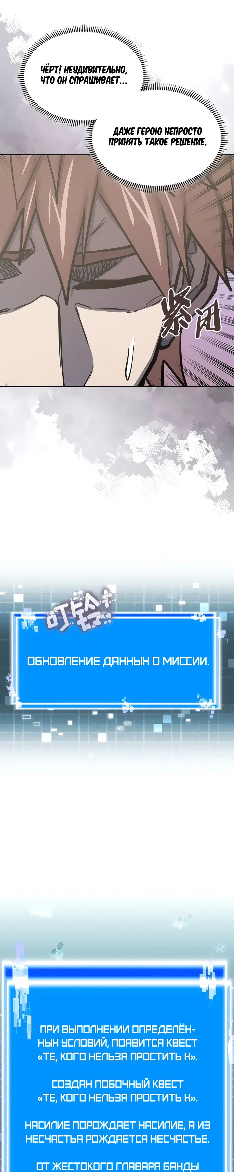 Манга Воин из иного мира - Глава 282 Страница 33