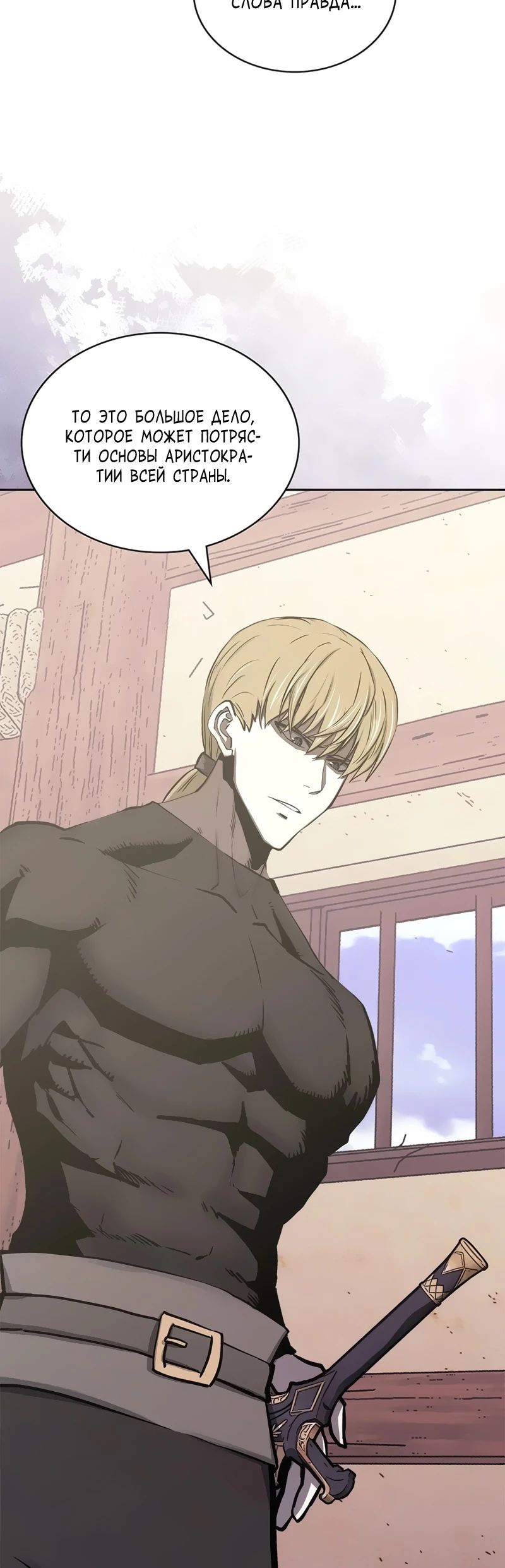 Манга Воин из иного мира - Глава 282 Страница 12