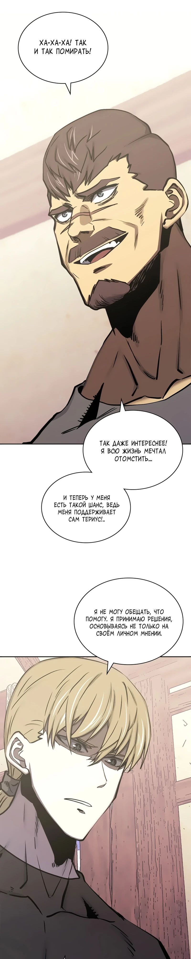 Манга Воин из иного мира - Глава 282 Страница 22