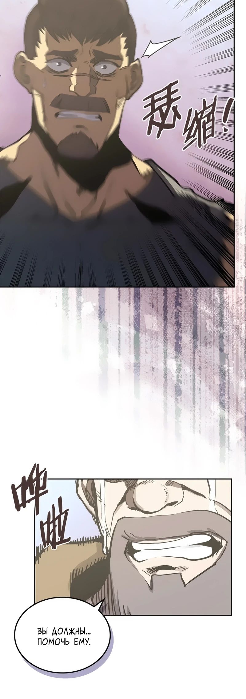 Манга Воин из иного мира - Глава 282 Страница 30