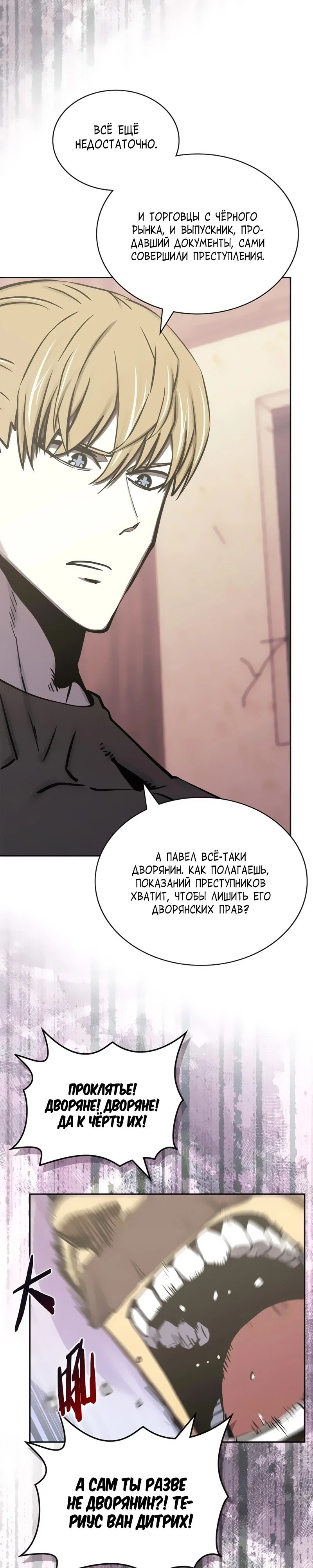 Манга Воин из иного мира - Глава 282 Страница 16