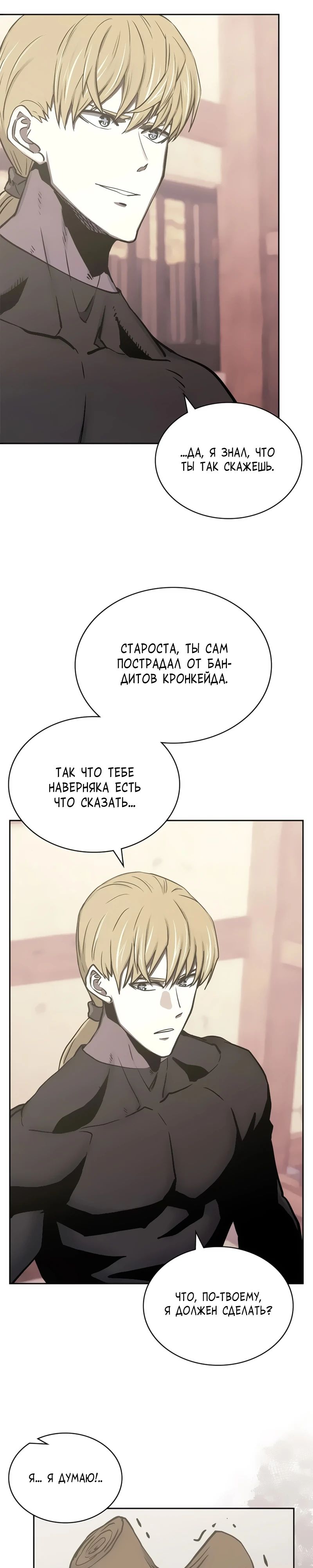 Манга Воин из иного мира - Глава 282 Страница 28