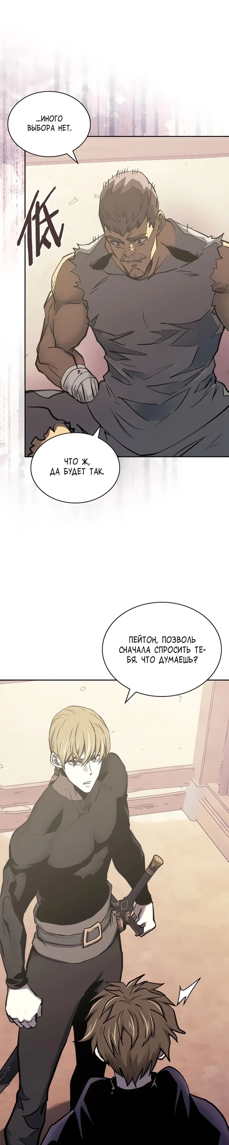 Манга Воин из иного мира - Глава 282 Страница 25