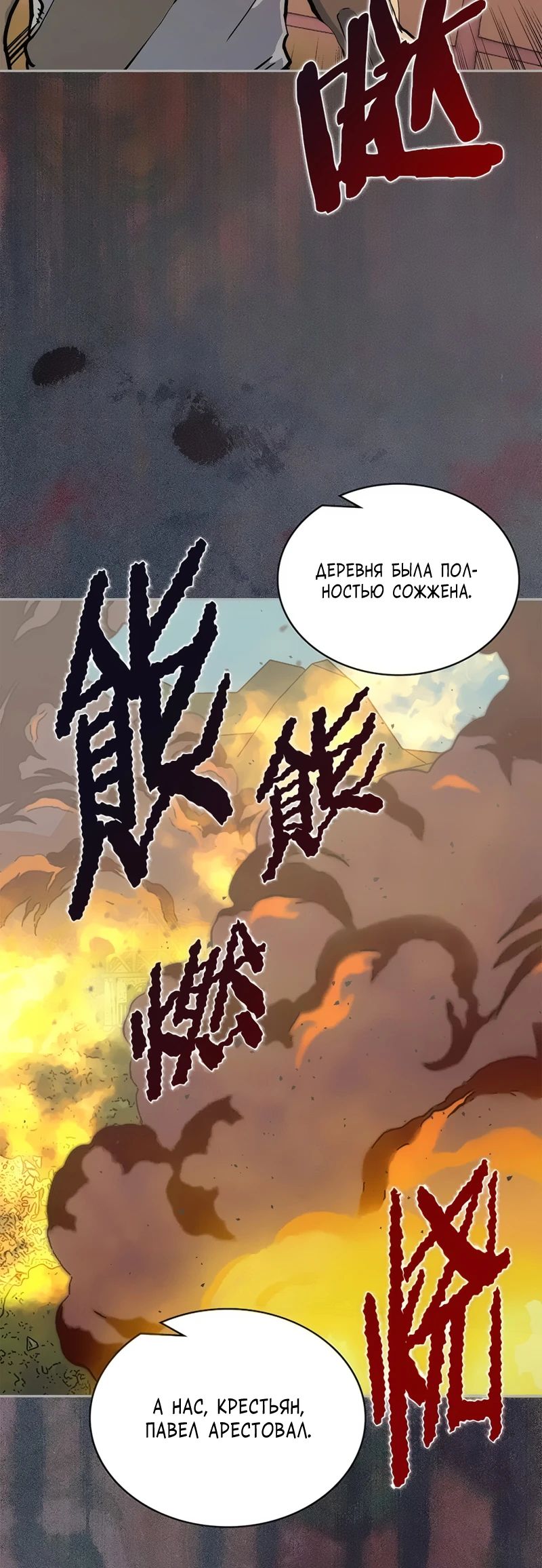 Манга Воин из иного мира - Глава 282 Страница 3