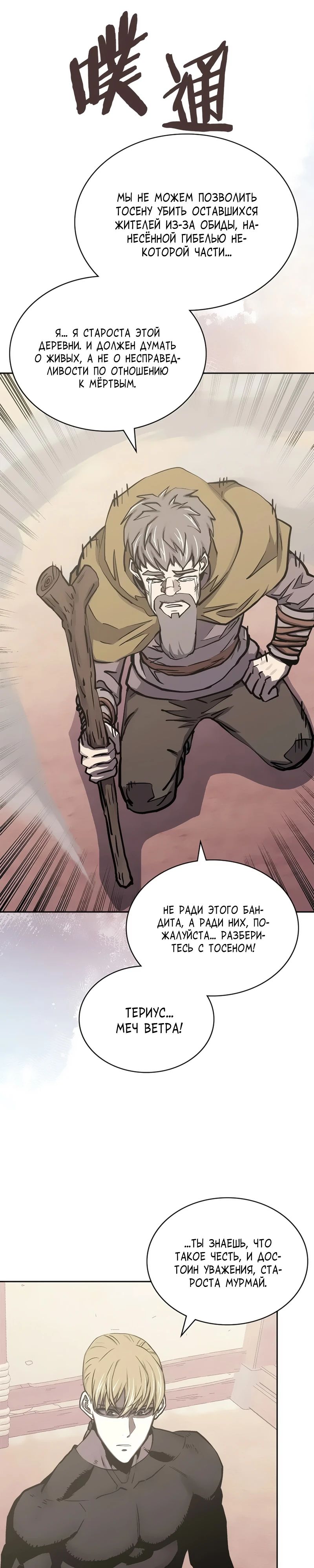 Манга Воин из иного мира - Глава 282 Страница 31