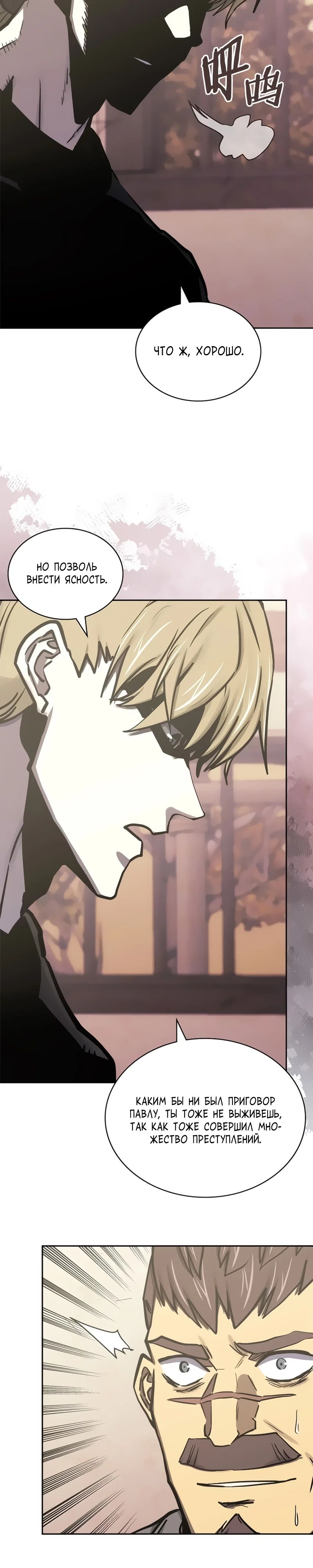 Манга Воин из иного мира - Глава 282 Страница 20