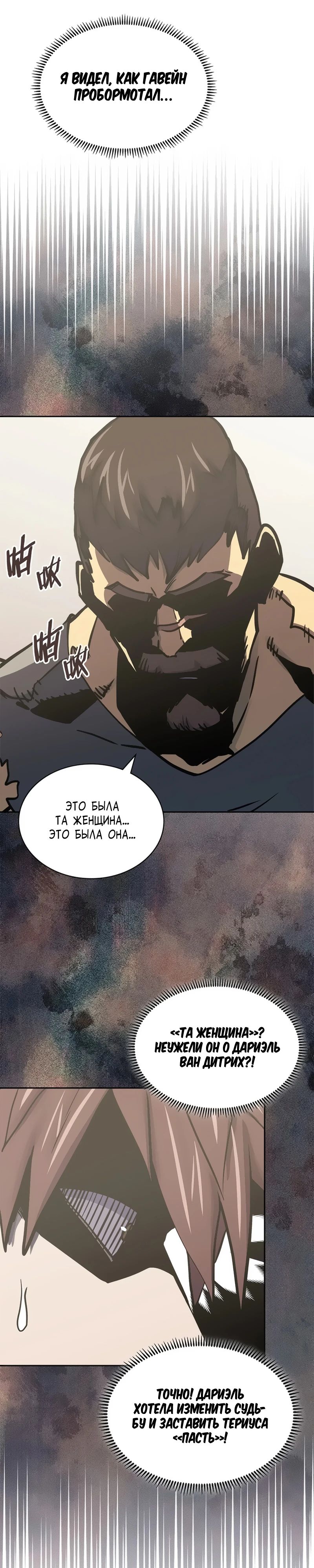Манга Воин из иного мира - Глава 283 Страница 7