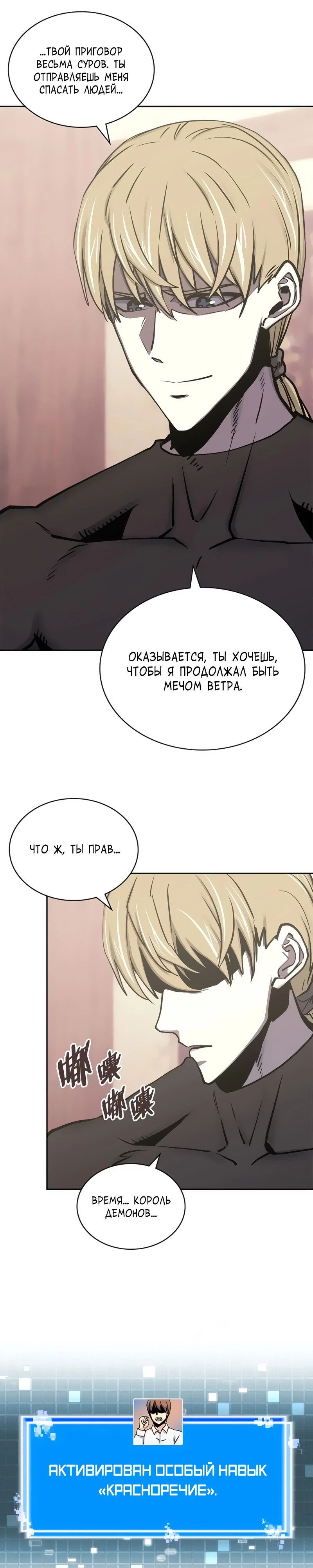 Манга Воин из иного мира - Глава 283 Страница 16