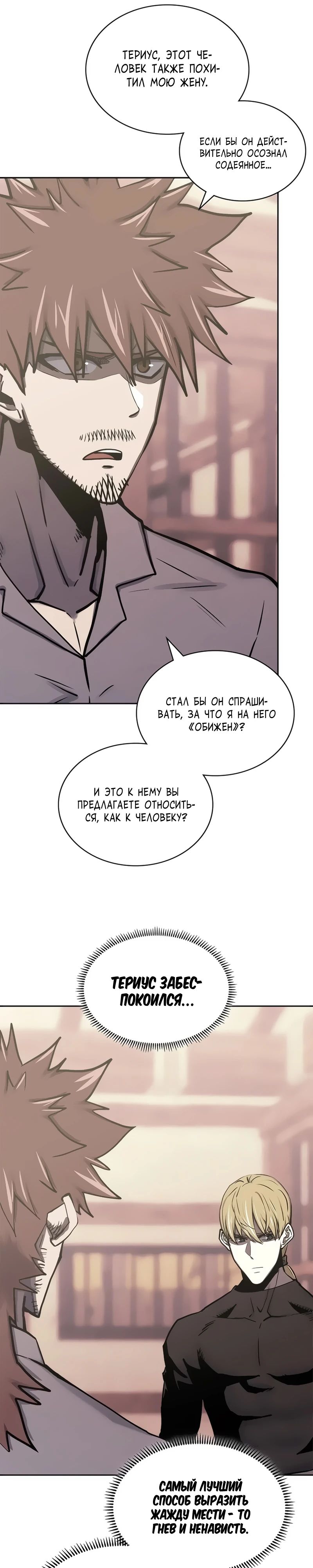 Манга Воин из иного мира - Глава 283 Страница 22