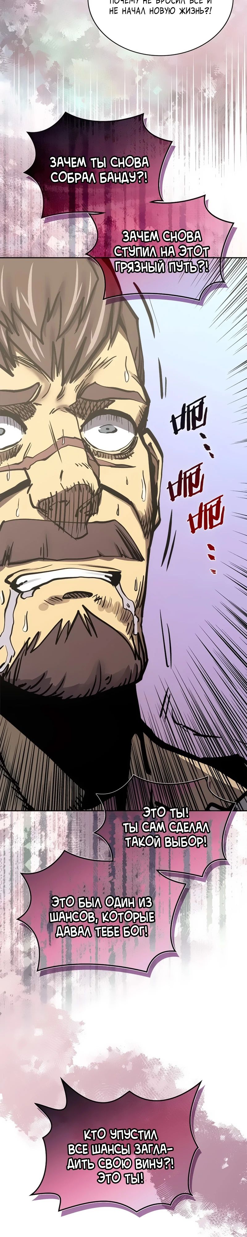 Манга Воин из иного мира - Глава 284 Страница 2