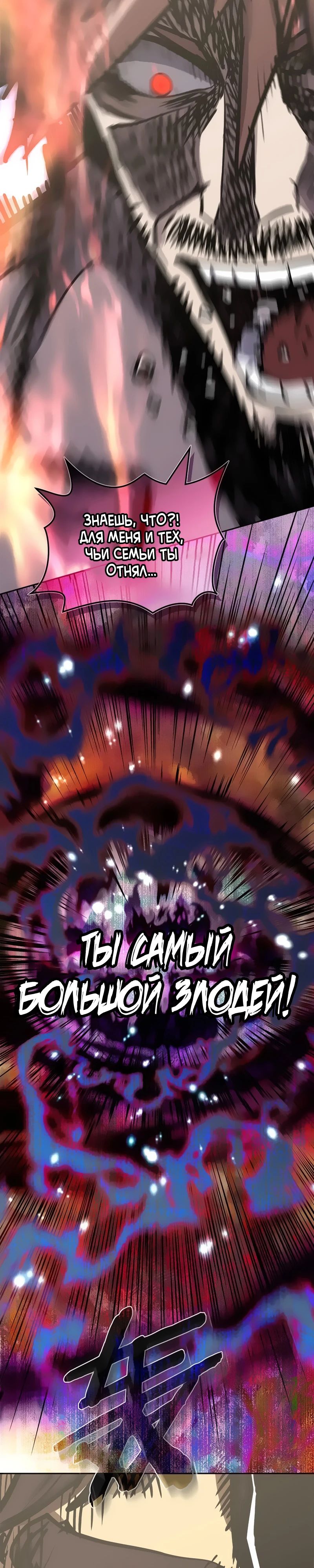 Манга Воин из иного мира - Глава 284 Страница 4