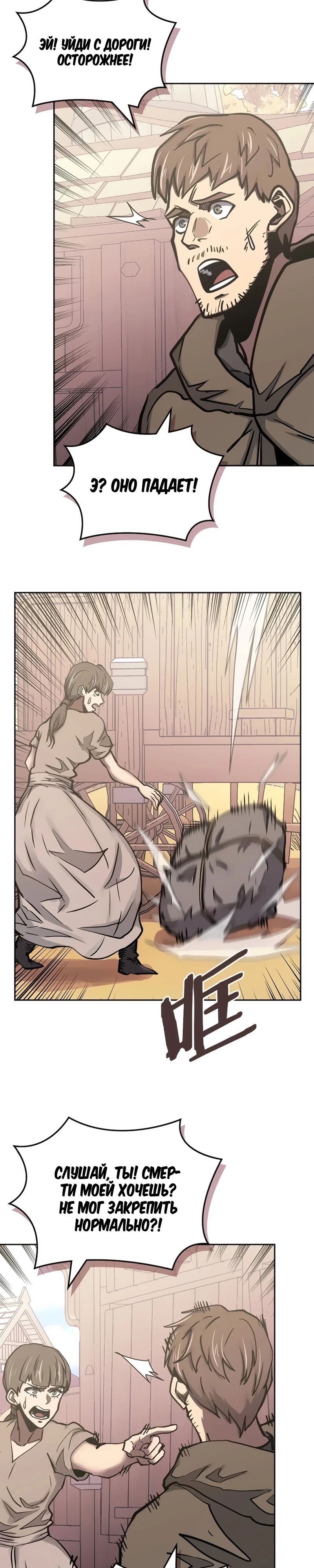 Манга Воин из иного мира - Глава 284 Страница 11