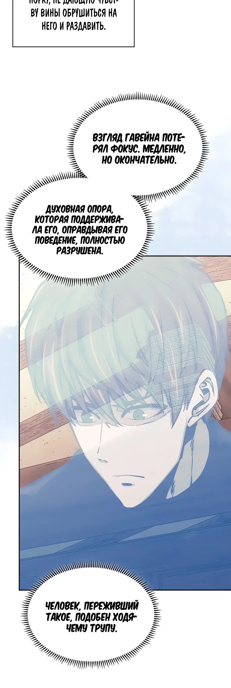 Манга Воин из иного мира - Глава 284 Страница 6