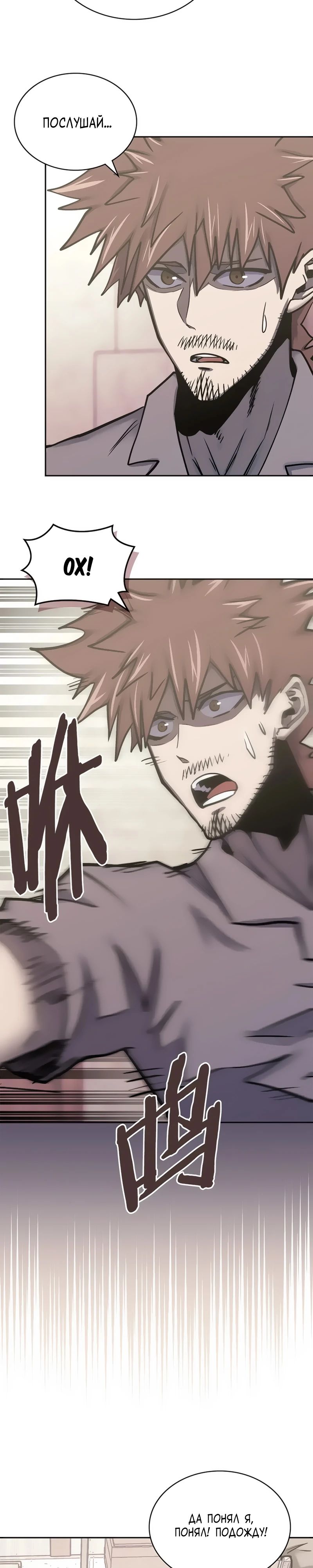 Манга Воин из иного мира - Глава 284 Страница 23