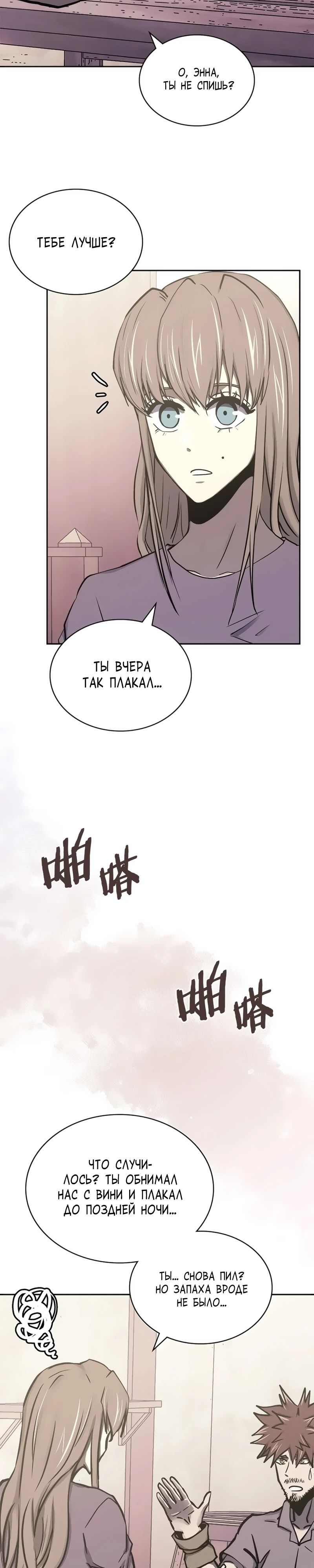 Манга Воин из иного мира - Глава 284 Страница 14