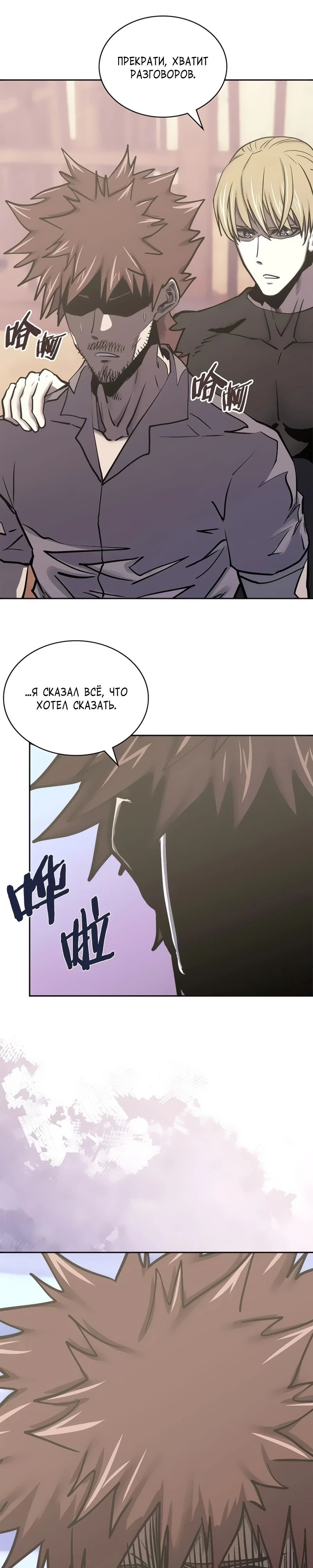 Манга Воин из иного мира - Глава 284 Страница 7