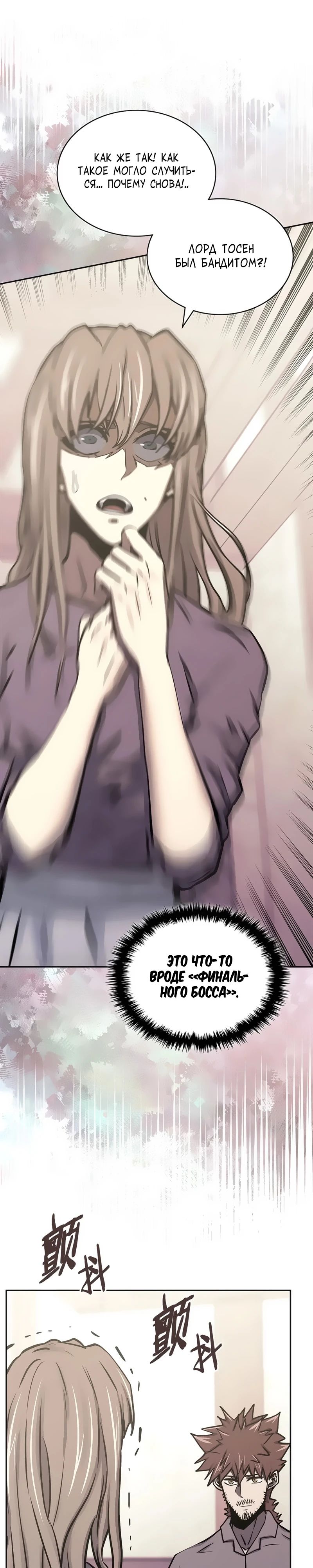 Манга Воин из иного мира - Глава 284 Страница 19