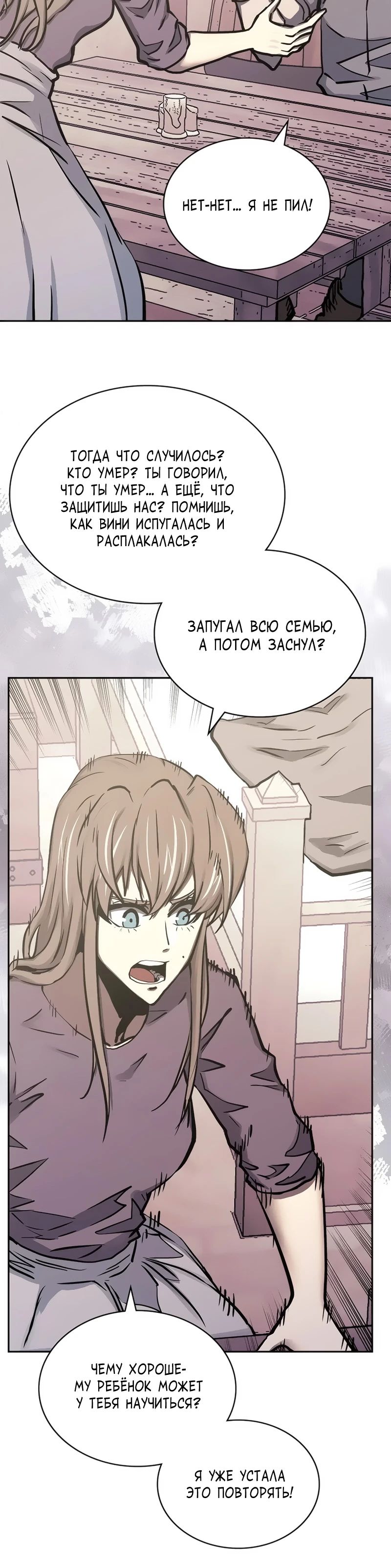 Манга Воин из иного мира - Глава 284 Страница 15