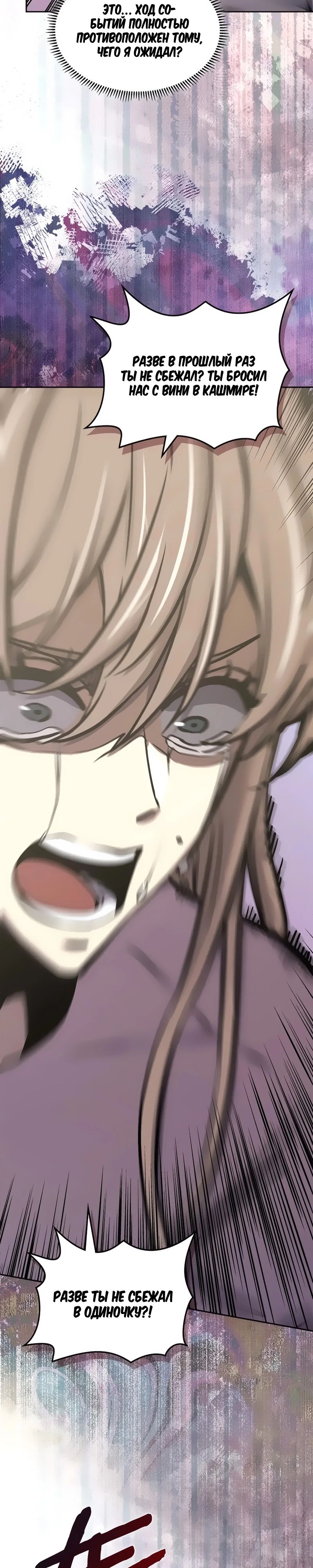 Манга Воин из иного мира - Глава 284 Страница 26