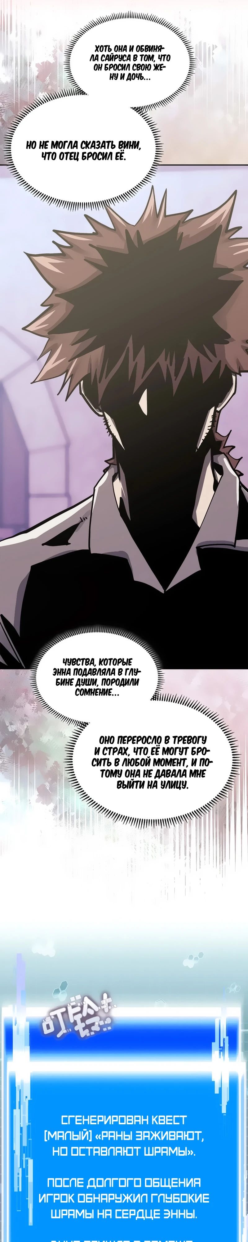 Манга Воин из иного мира - Глава 284 Страница 30