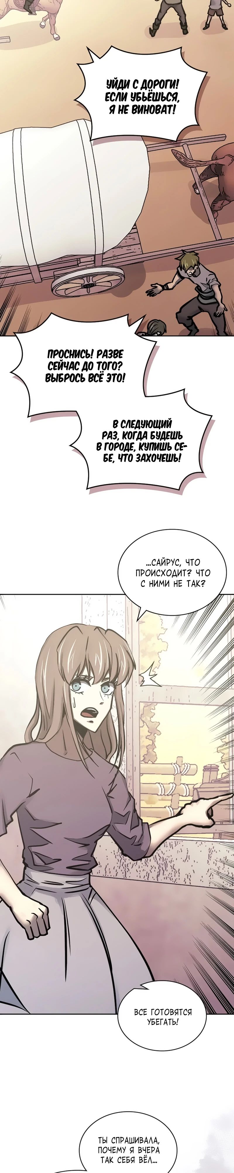 Манга Воин из иного мира - Глава 284 Страница 17