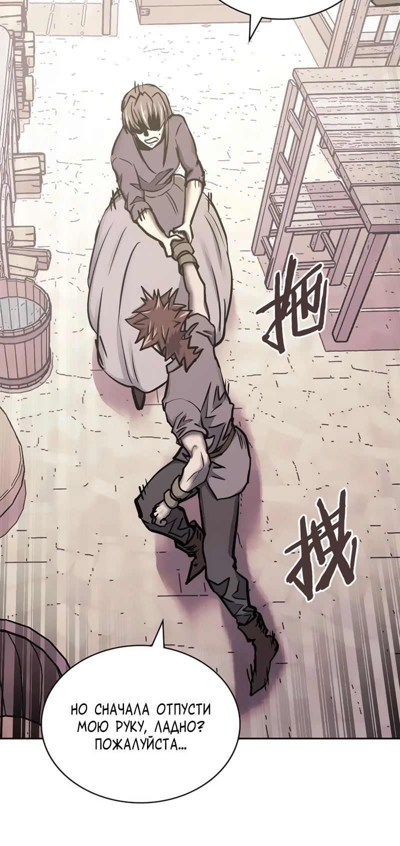 Манга Воин из иного мира - Глава 284 Страница 24