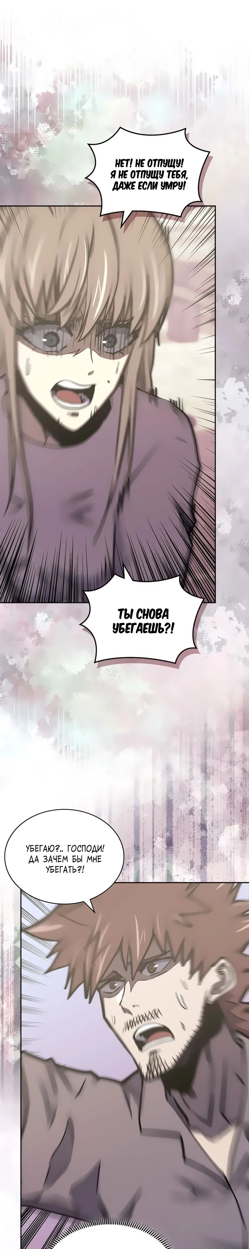 Манга Воин из иного мира - Глава 284 Страница 25