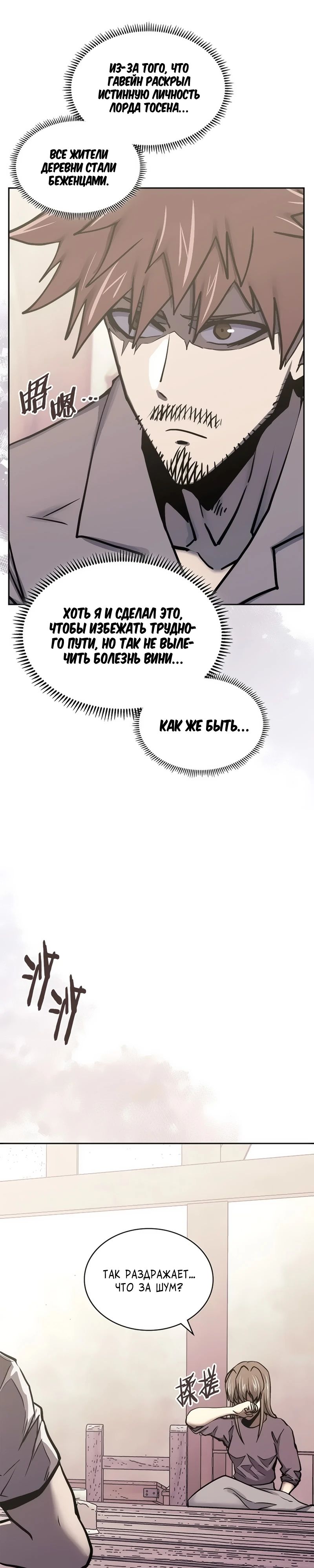 Манга Воин из иного мира - Глава 284 Страница 13