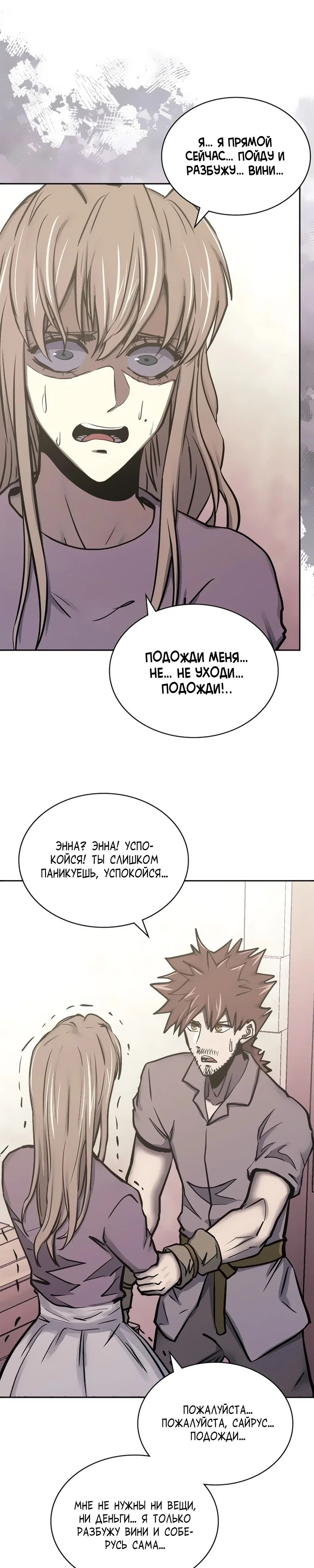 Манга Воин из иного мира - Глава 284 Страница 22