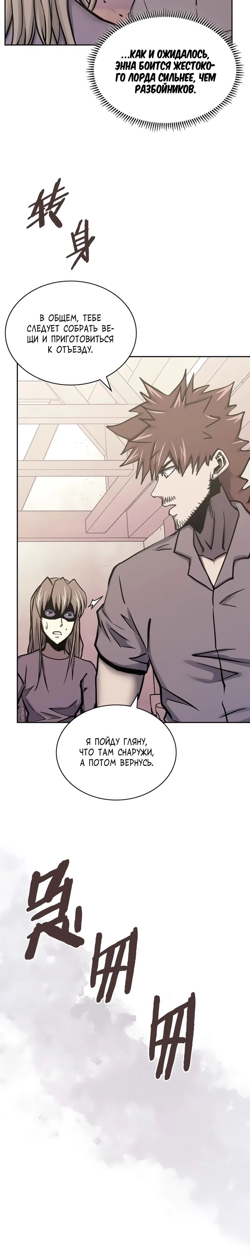 Манга Воин из иного мира - Глава 284 Страница 20