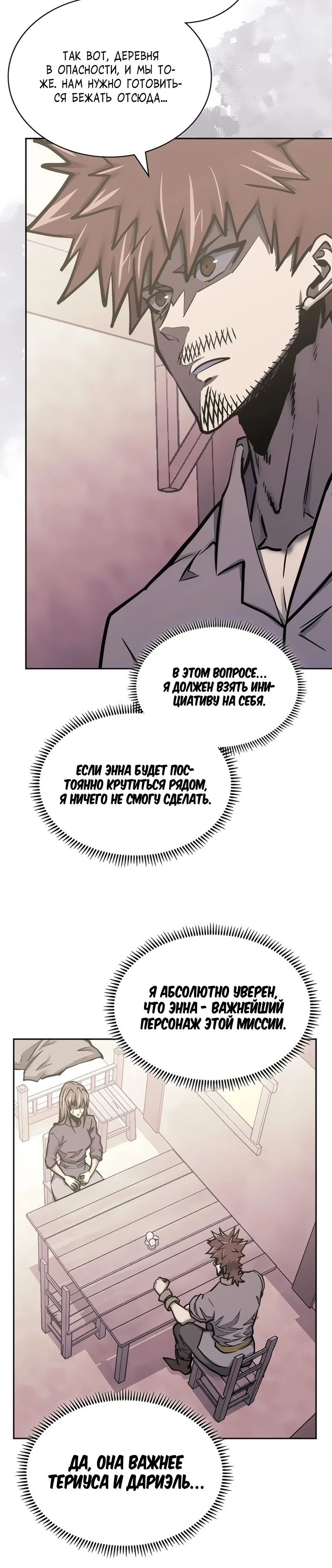 Манга Воин из иного мира - Глава 284 Страница 18