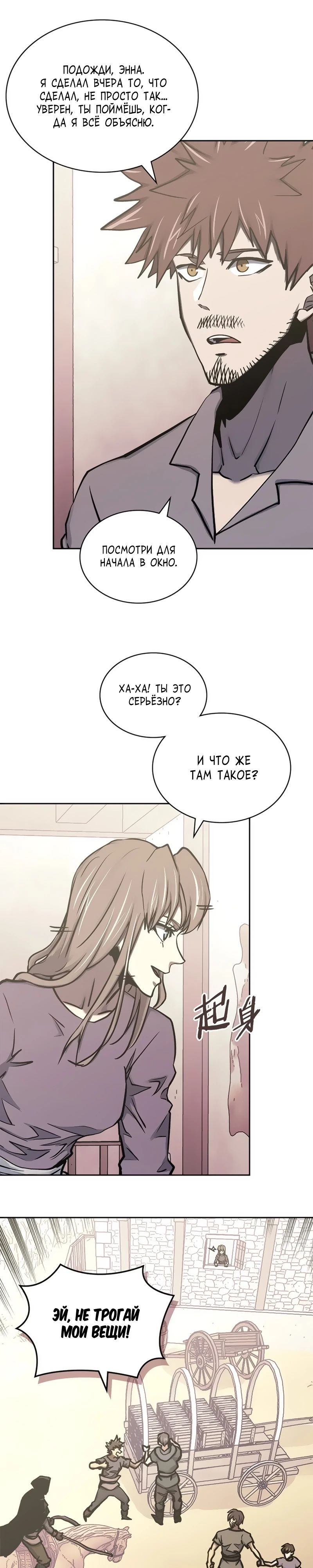 Манга Воин из иного мира - Глава 284 Страница 16