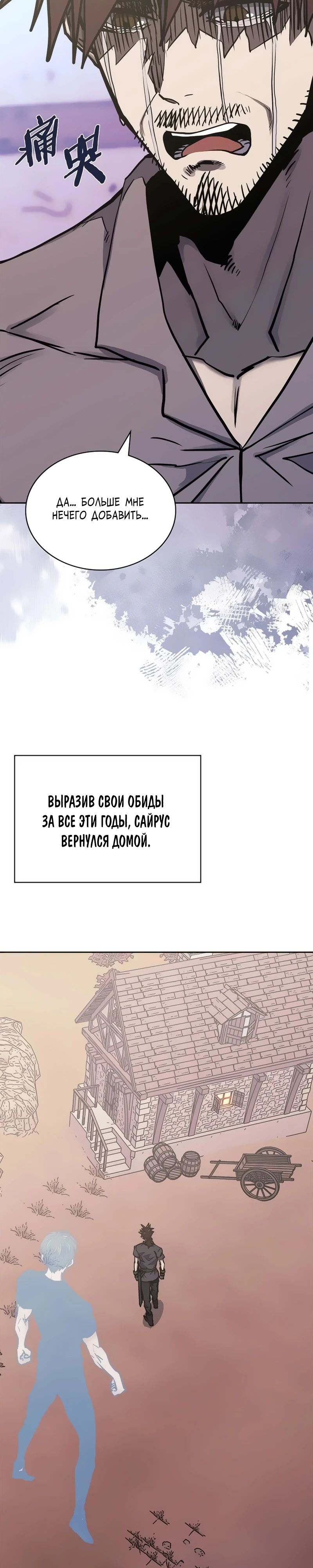 Манга Воин из иного мира - Глава 284 Страница 8