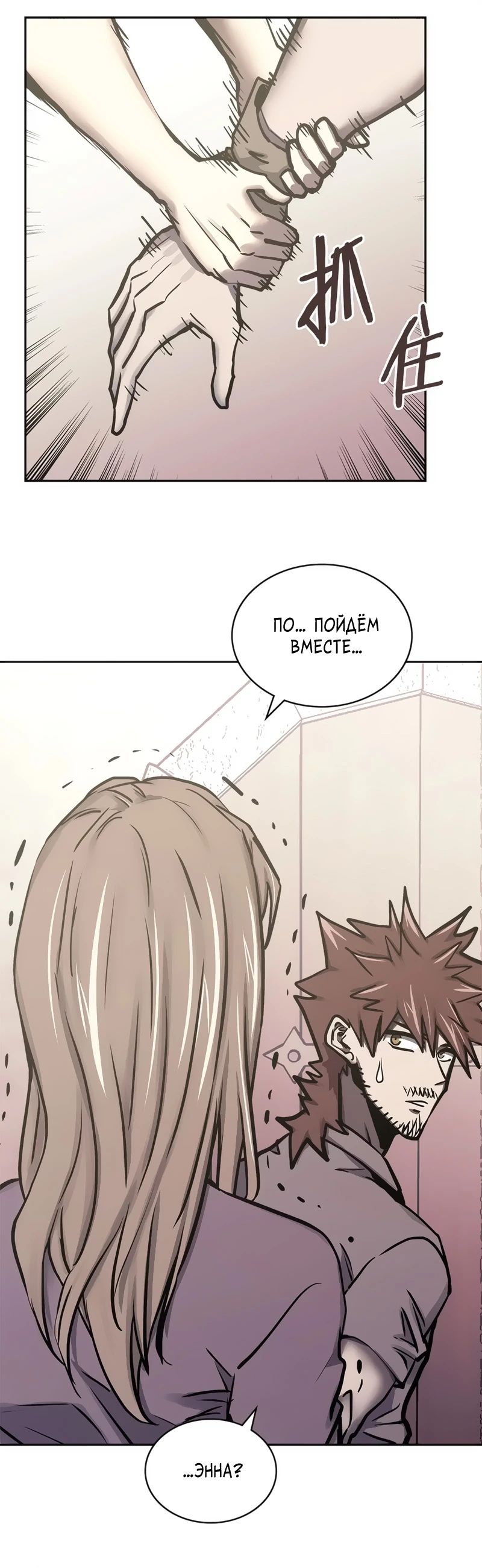 Манга Воин из иного мира - Глава 284 Страница 21