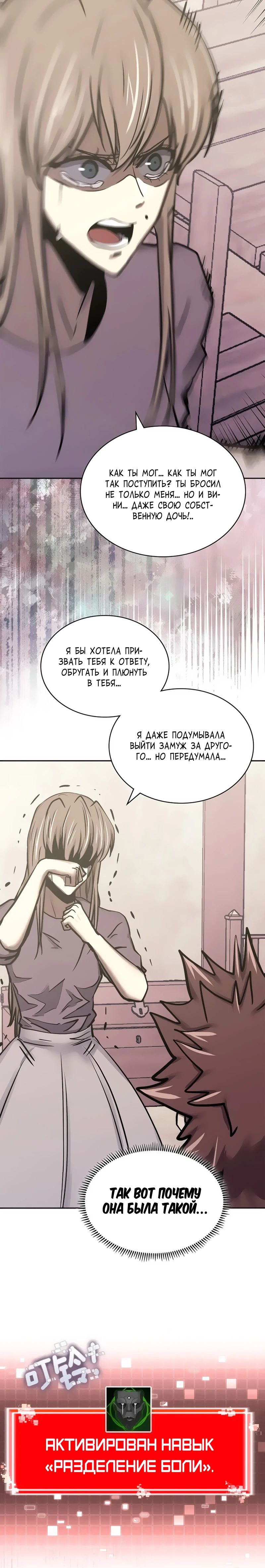 Манга Воин из иного мира - Глава 284 Страница 29