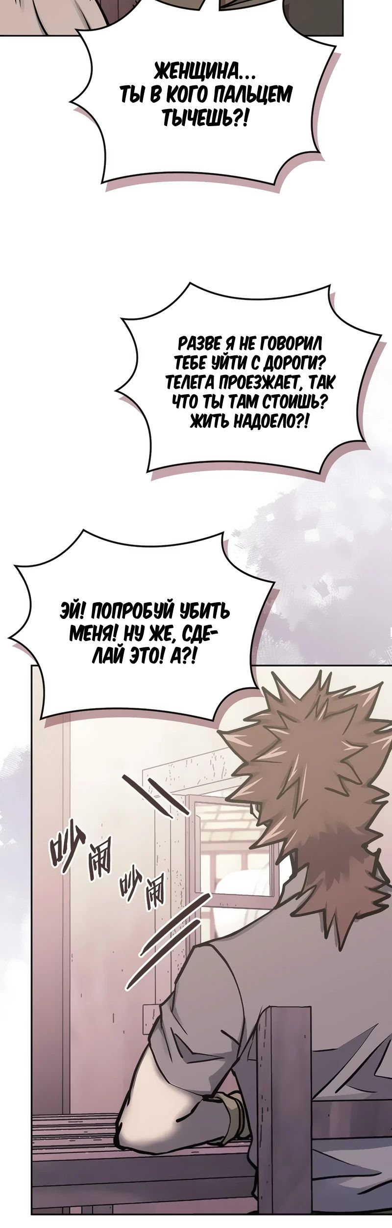 Манга Воин из иного мира - Глава 284 Страница 12