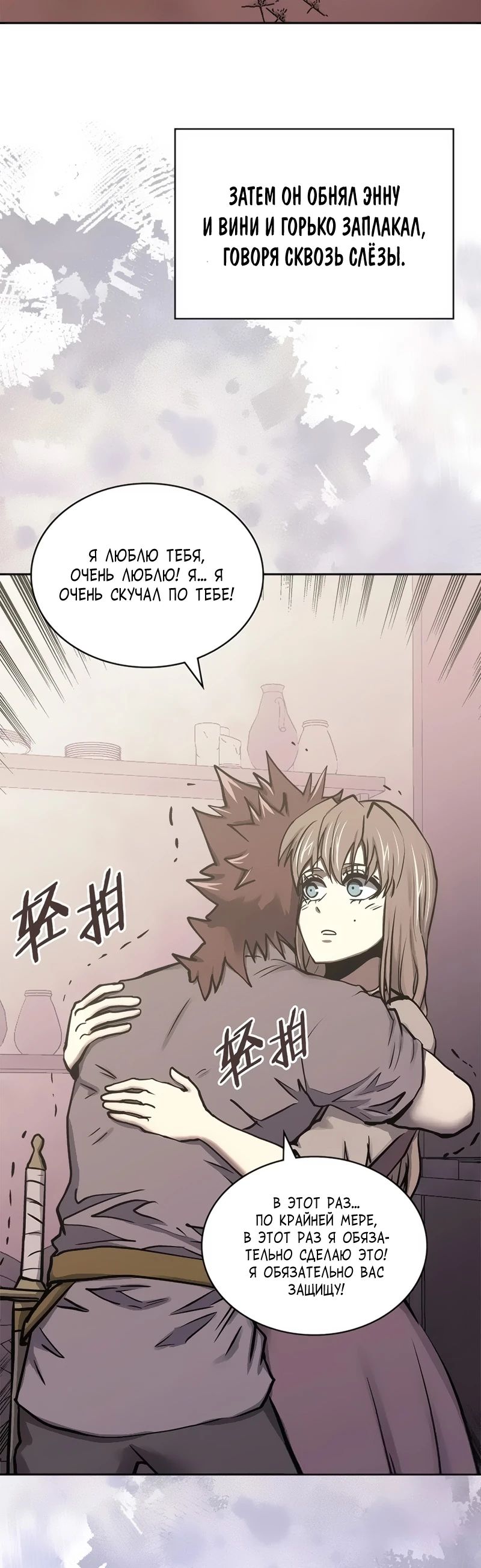 Манга Воин из иного мира - Глава 284 Страница 9