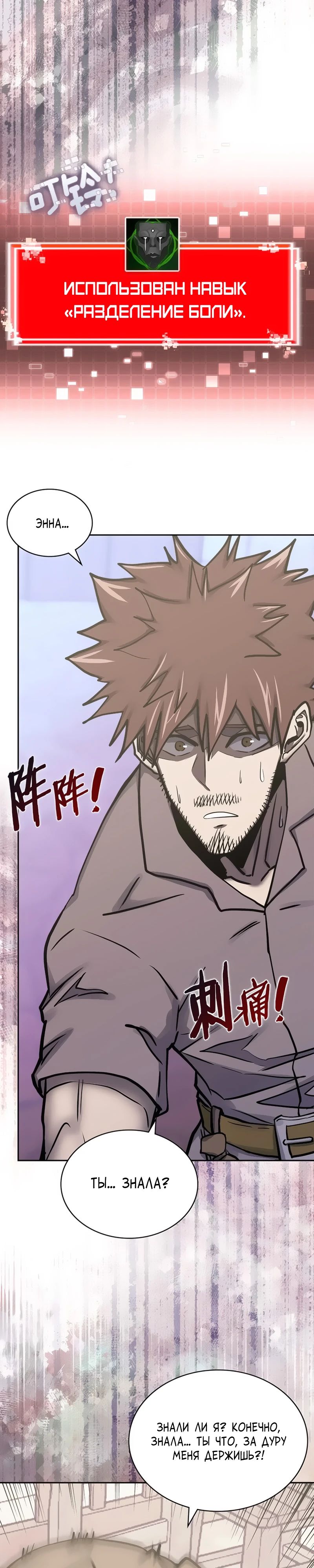 Манга Воин из иного мира - Глава 284 Страница 28