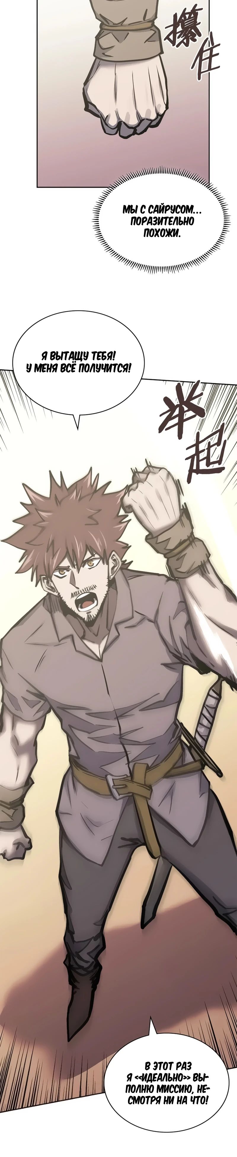 Манга Воин из иного мира - Глава 286 Страница 6