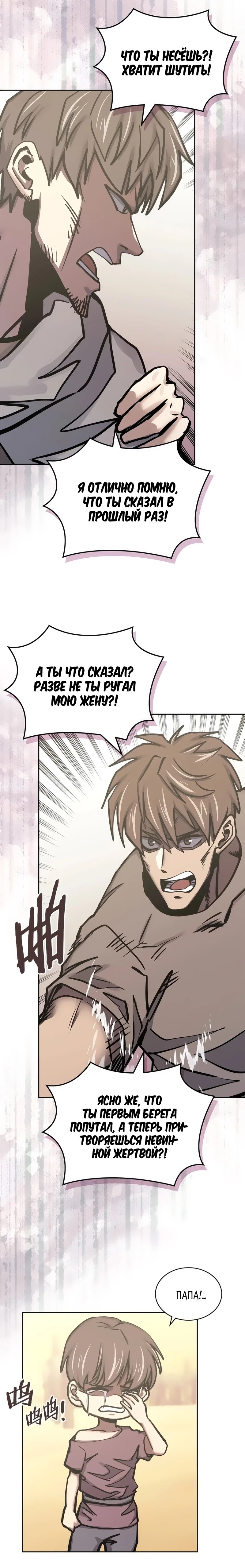 Манга Воин из иного мира - Глава 286 Страница 9