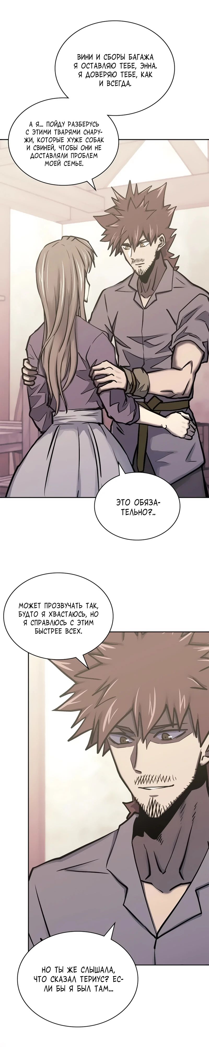 Манга Воин из иного мира - Глава 286 Страница 1