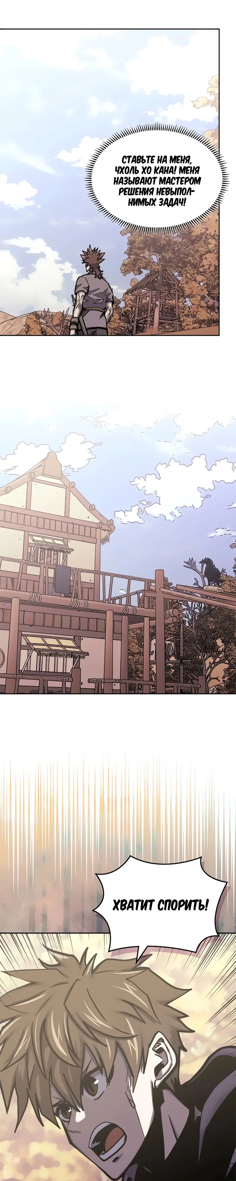 Манга Воин из иного мира - Глава 286 Страница 7